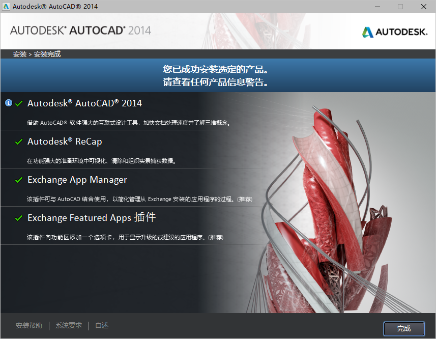 AutoCAD 2014下载和安装教程,亲测有效!