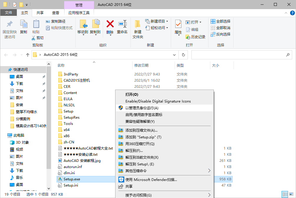 AutoCAD 2015下载和安装教程,亲测有效!