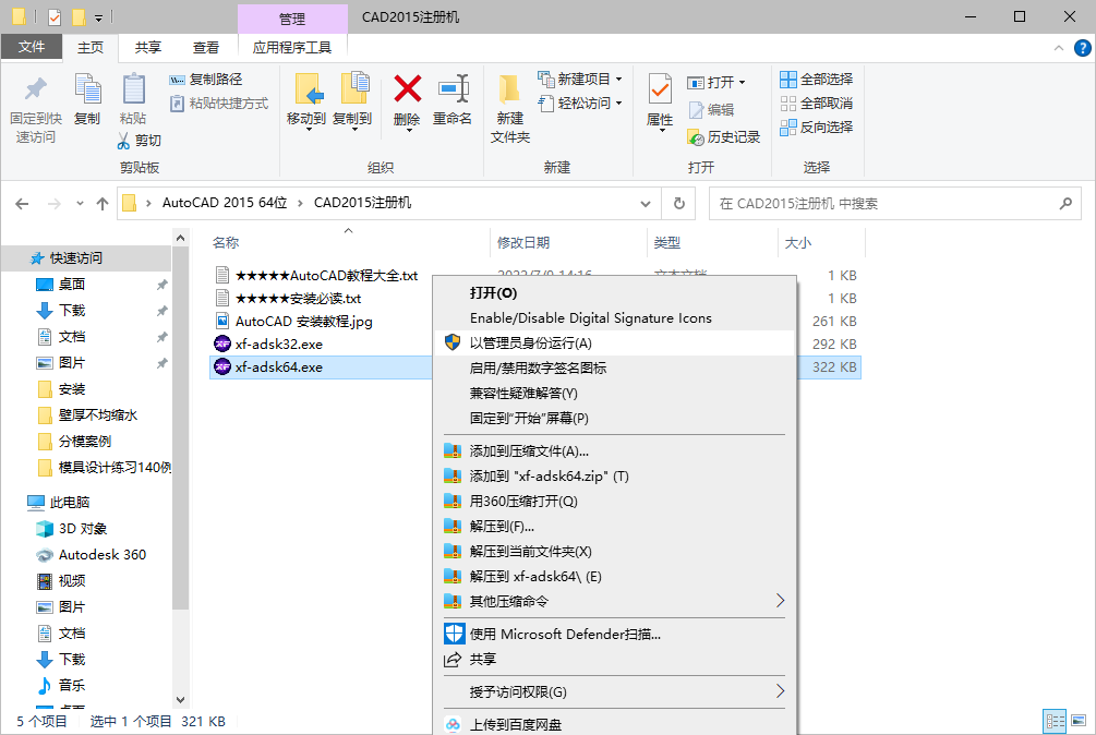 AutoCAD 2015下载和安装教程,亲测有效!