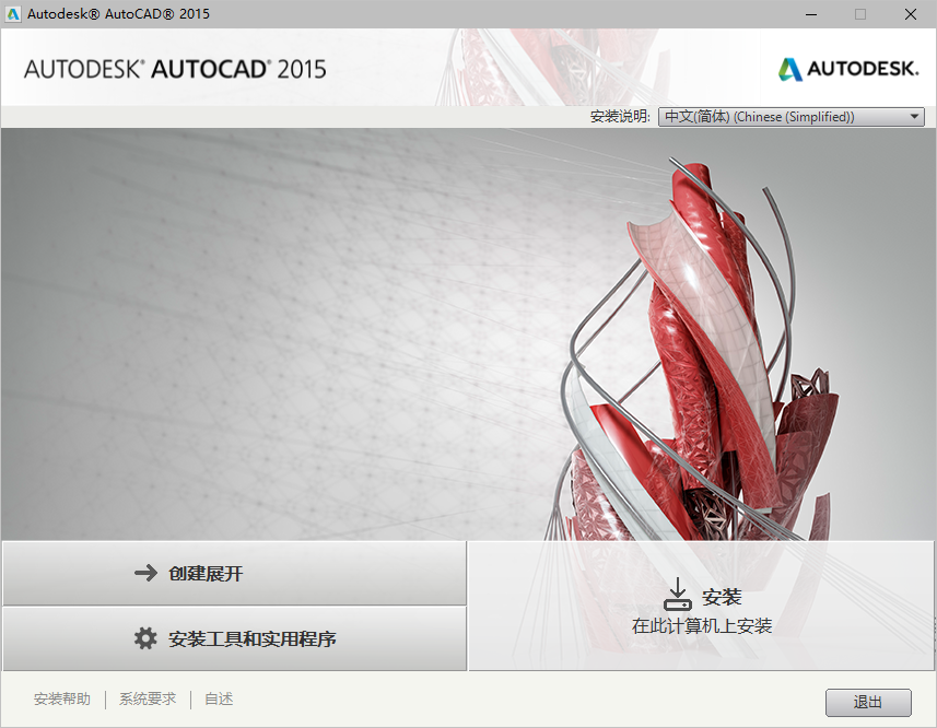 AutoCAD 2015下载和安装教程,亲测有效!