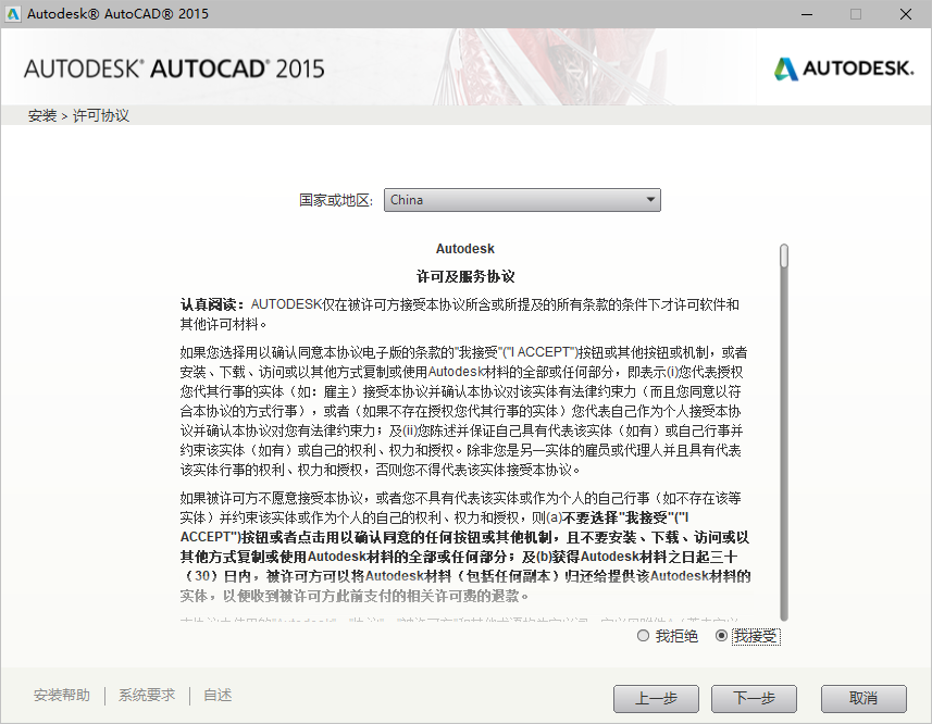 AutoCAD 2015下载和安装教程,亲测有效!