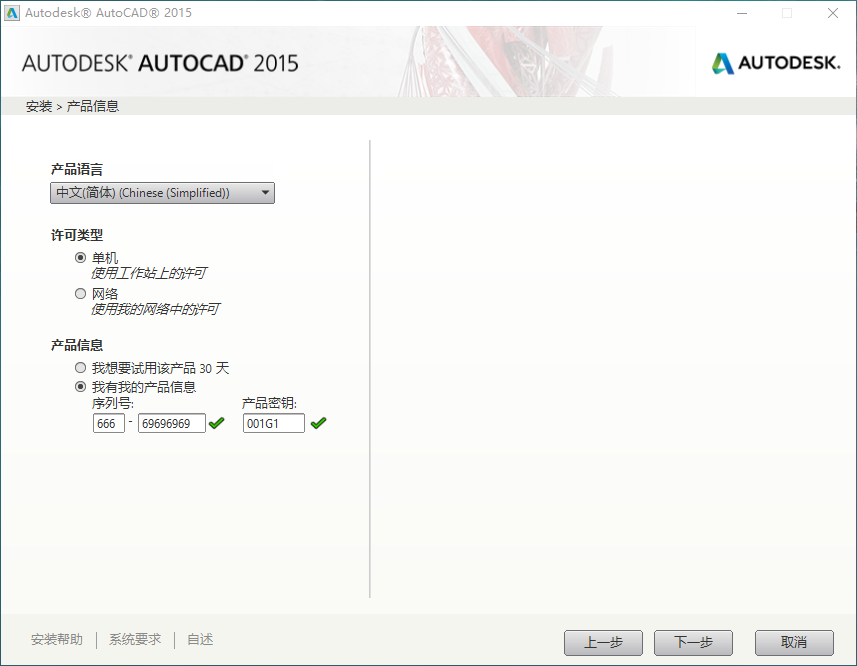 AutoCAD 2015下载和安装教程,亲测有效!