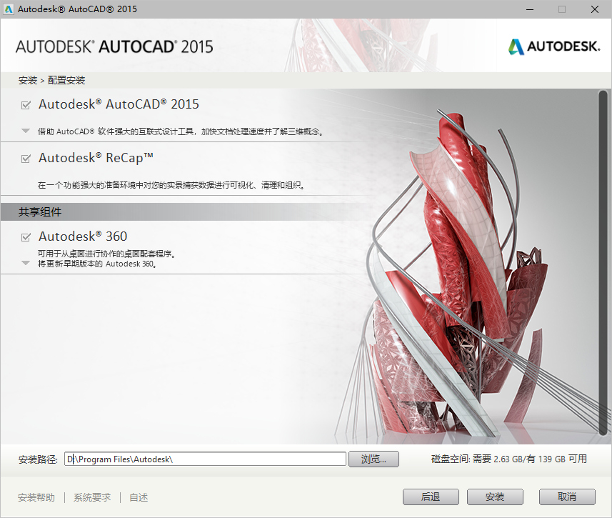 AutoCAD 2015下载和安装教程,亲测有效!