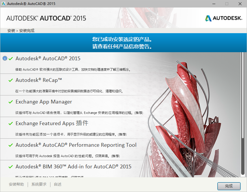 AutoCAD 2015下载和安装教程,亲测有效!