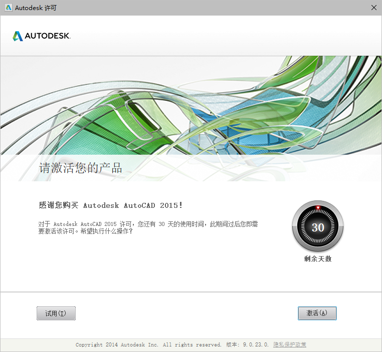 AutoCAD 2015下载和安装教程,亲测有效!