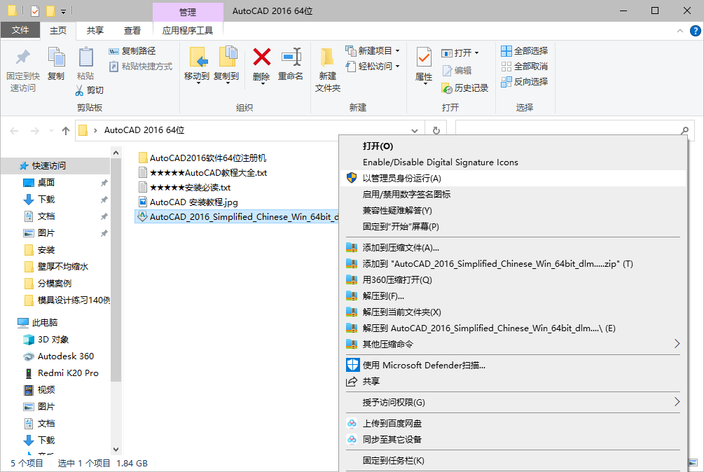 AutoCAD 2016下载和安装教程,亲测有效!