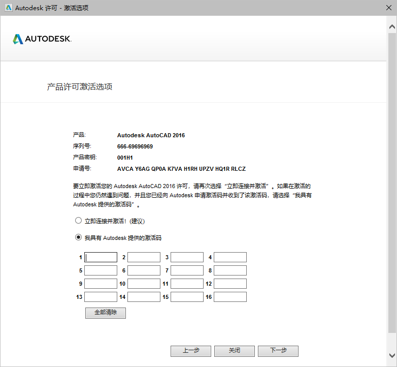 AutoCAD 2016下载和安装教程,亲测有效!