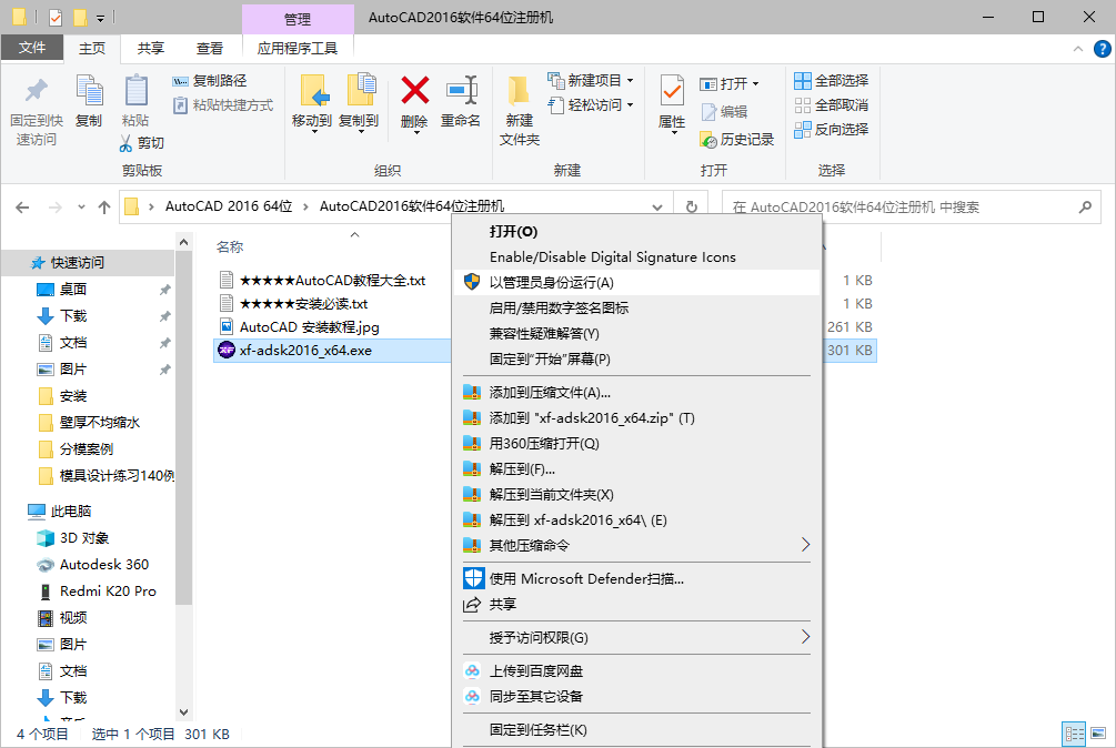 AutoCAD 2016下载和安装教程,亲测有效!