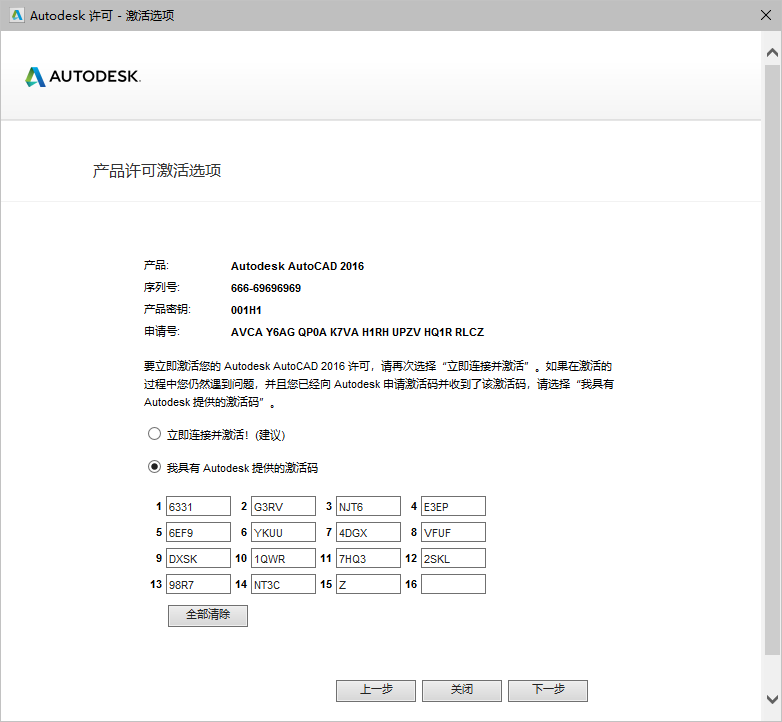 AutoCAD 2016下载和安装教程,亲测有效!