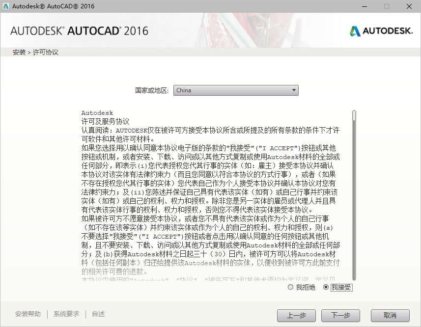 AutoCAD 2016下载和安装教程,亲测有效!
