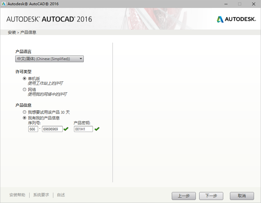AutoCAD 2016下载和安装教程,亲测有效!