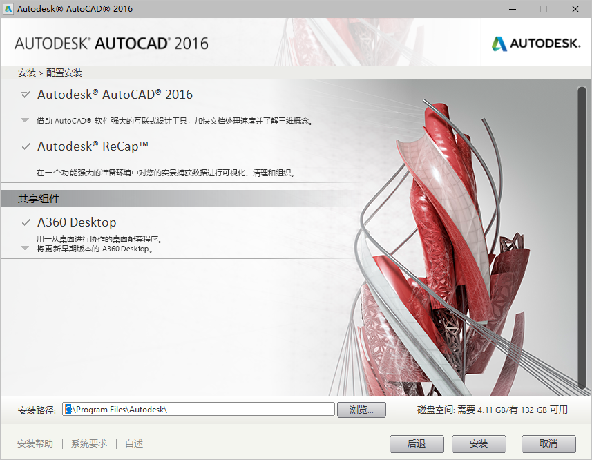 AutoCAD 2016下载和安装教程,亲测有效!