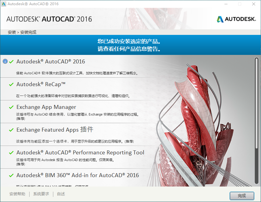 AutoCAD 2016下载和安装教程,亲测有效!