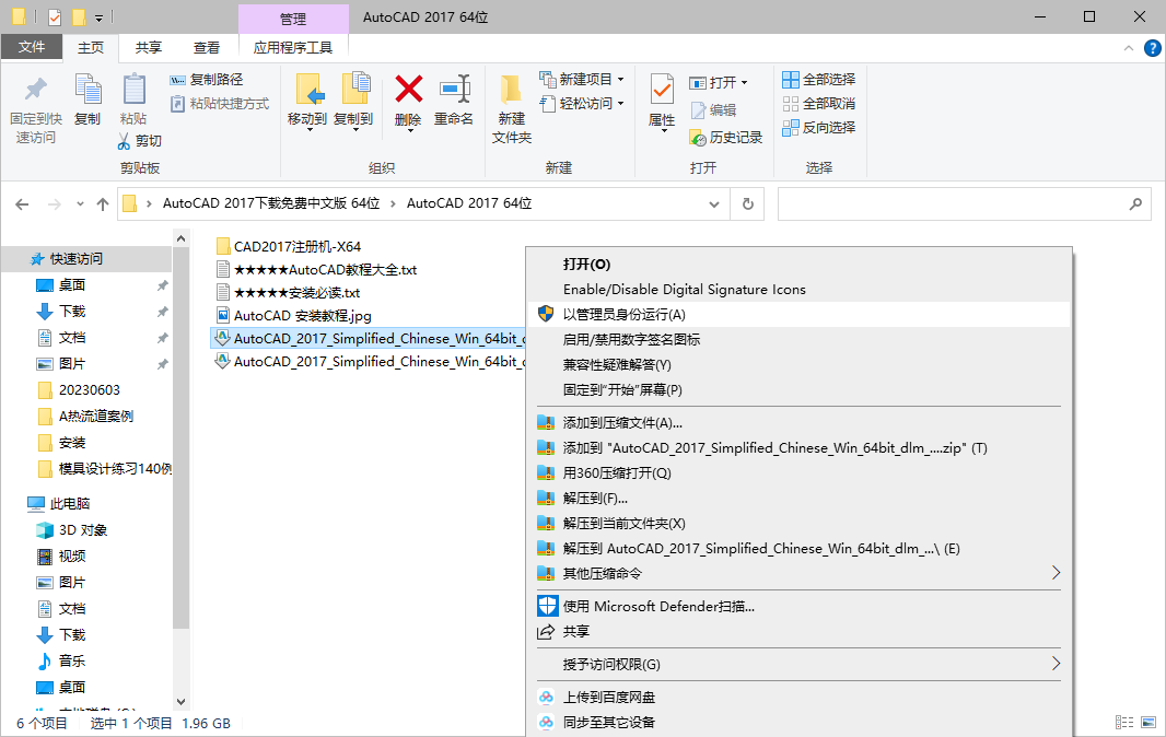 AutoCAD 2017下载和安装教程,亲测有效!