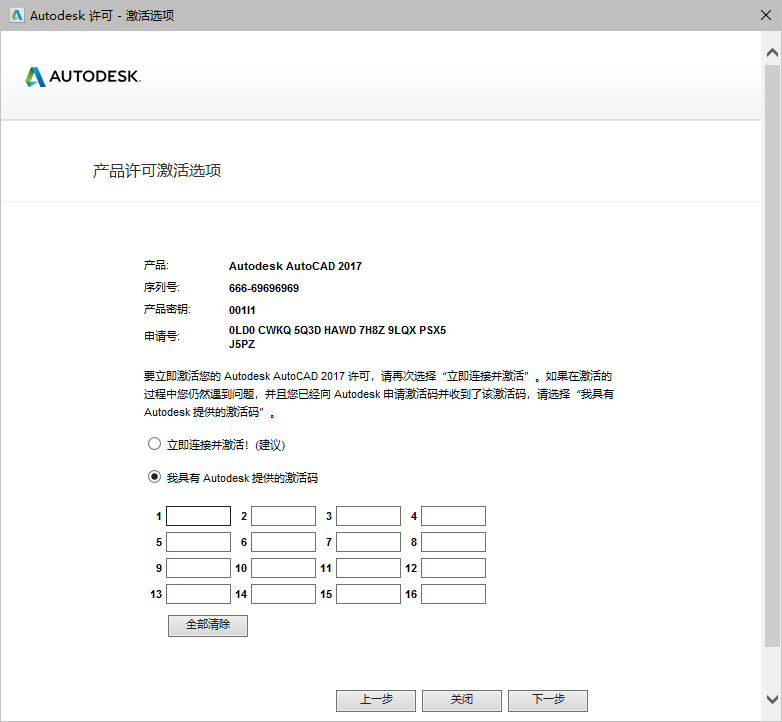 AutoCAD 2017下载和安装教程,亲测有效!
