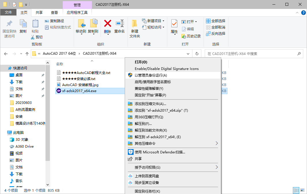 AutoCAD 2017下载和安装教程,亲测有效!