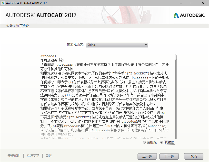 AutoCAD 2017下载和安装教程,亲测有效!