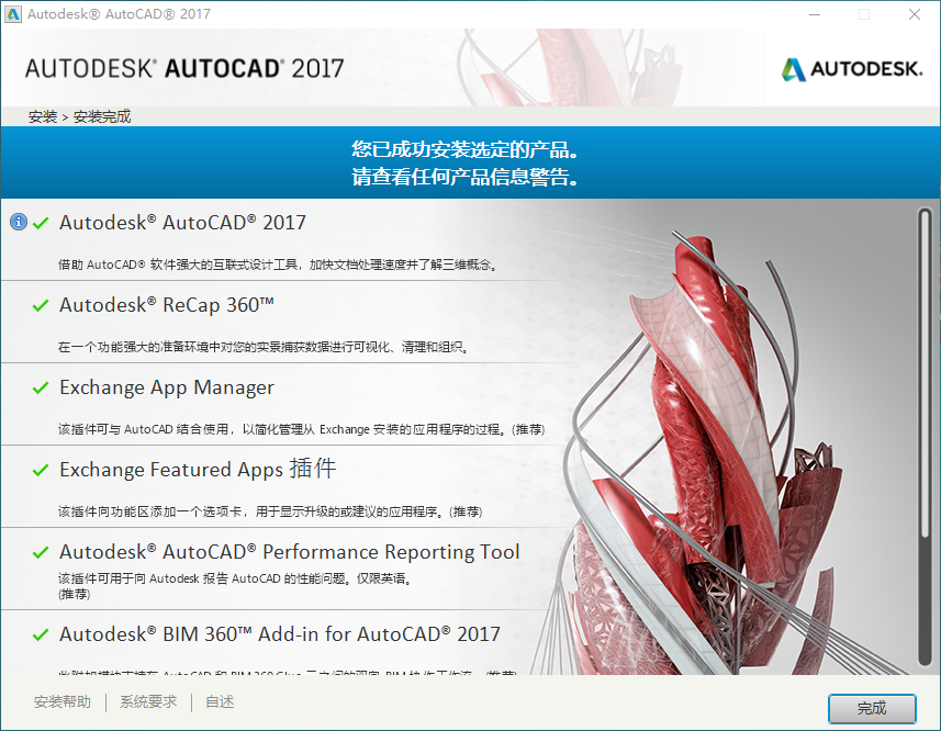 AutoCAD 2017下载和安装教程,亲测有效!