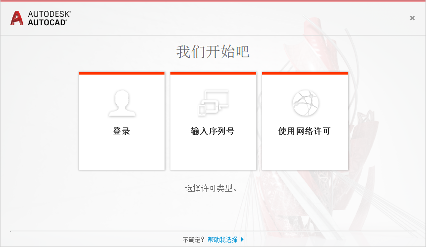 AutoCAD 2017下载和安装教程,亲测有效!