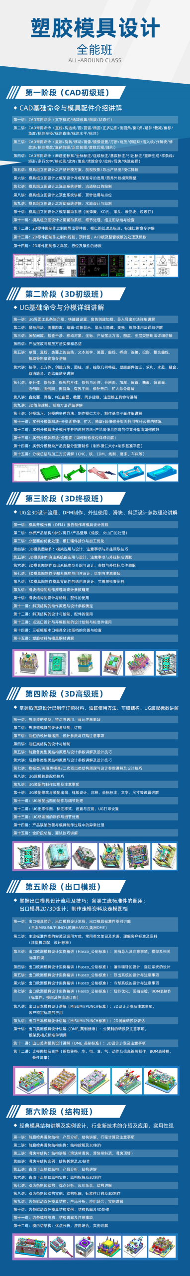 塑胶模具设计全能班