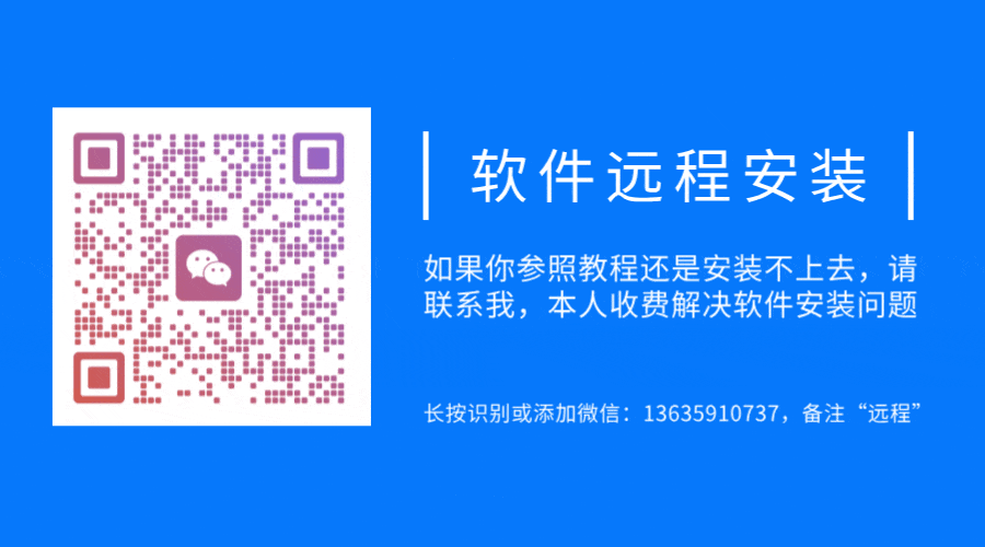 软件远程安装