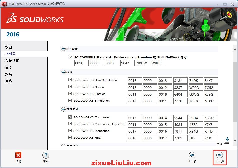 SOLIDWORKS 2016下载和安装教程，亲测有效！