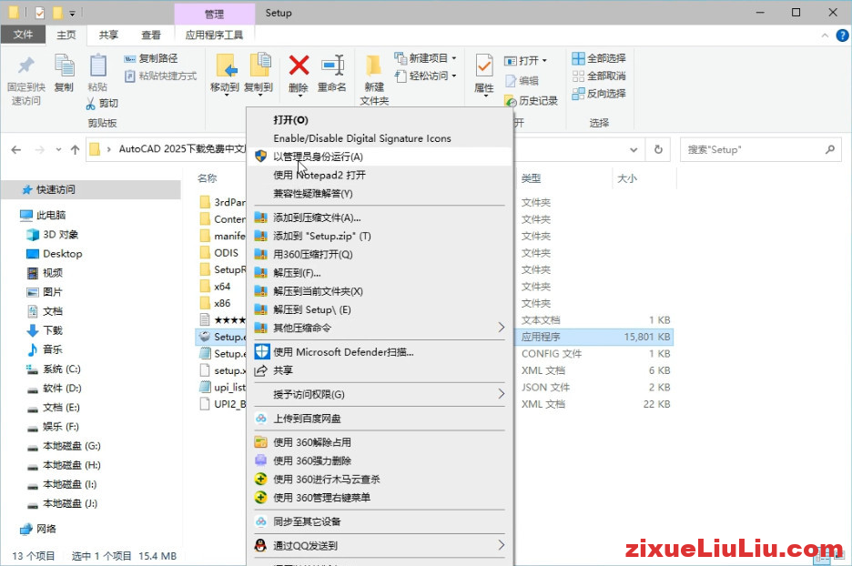AutoCAD 2025下载和安装教程,亲测有效!
