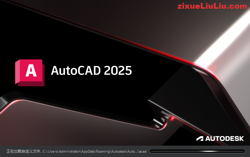 AutoCAD 2025下载和安装教程,亲测有效!