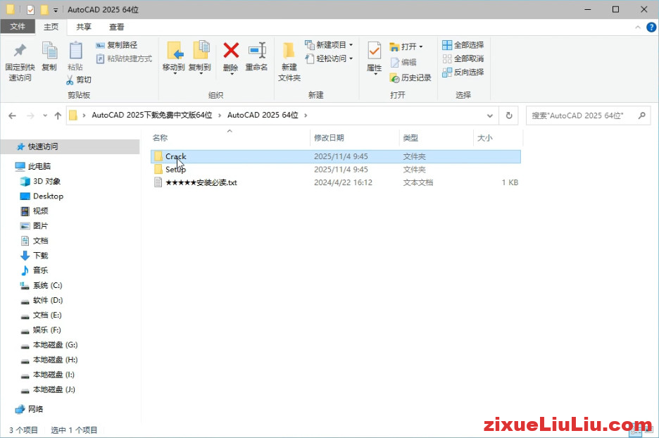 AutoCAD 2025下载和安装教程,亲测有效!