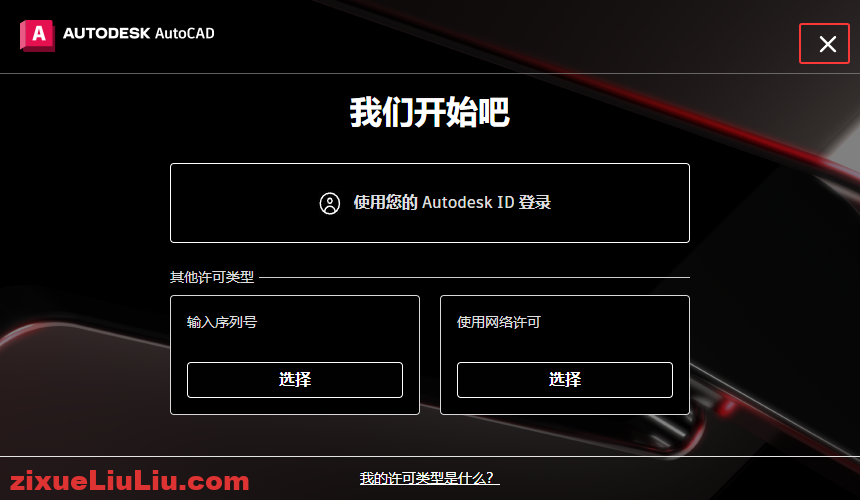 AutoCAD 2026下载和安装教程，亲测有效！