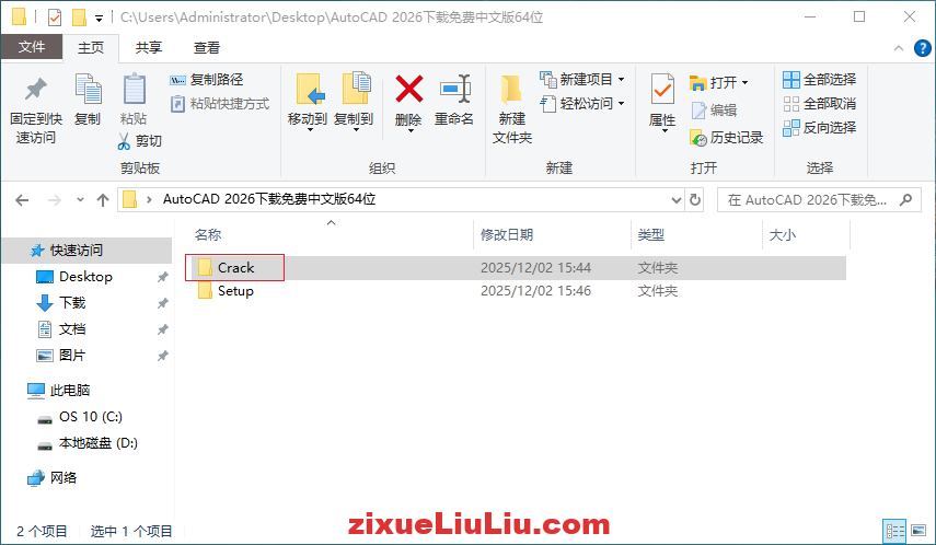 AutoCAD 2026下载和安装教程，亲测有效！