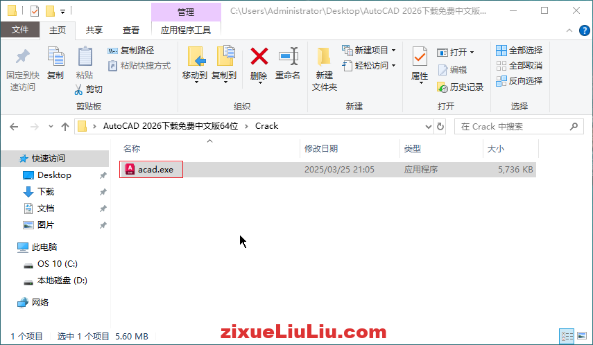 AutoCAD 2026下载和安装教程，亲测有效！