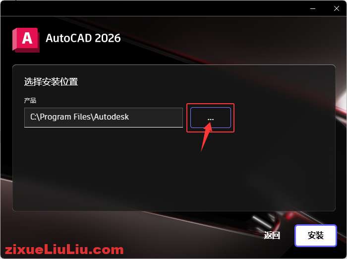 AutoCAD 2026下载和安装教程，亲测有效！