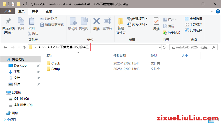 AutoCAD 2026下载和安装教程，亲测有效！