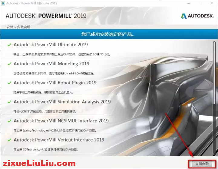 PowerMill 2019下载和安装教程，亲测有效！