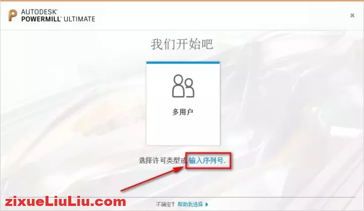 PowerMill 2019下载和安装教程，亲测有效！