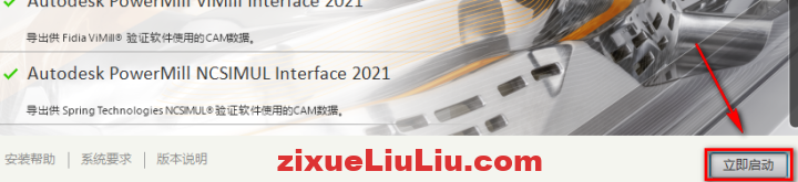 PowerMill 2021下载和安装教程，亲测有效！