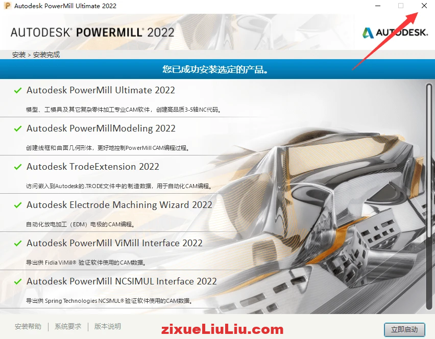 PowerMill 2022下载和安装教程，亲测有效！