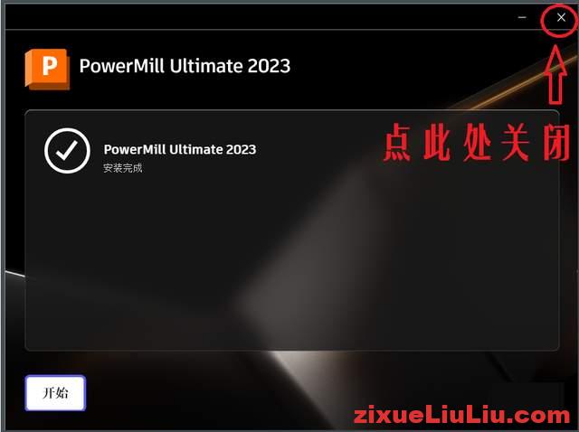 PowerMill 2023下载和安装教程，亲测有效！