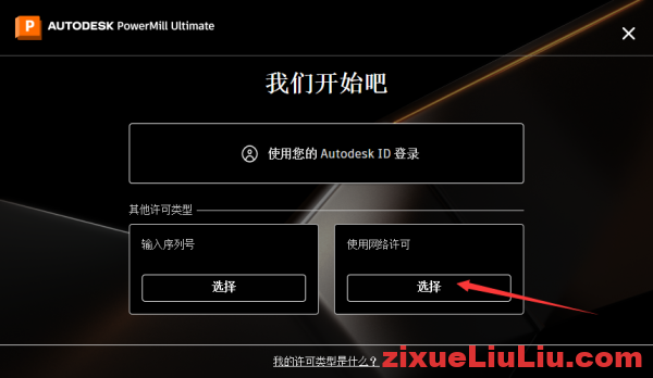 PowerMill 2024下载和安装教程，亲测有效！