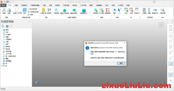 PowerMill 2024下载和安装教程，亲测有效！