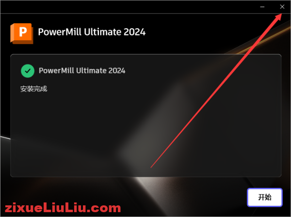PowerMill 2024下载和安装教程，亲测有效！