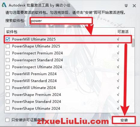PowerMill 2025下载和安装教程，亲测有效！