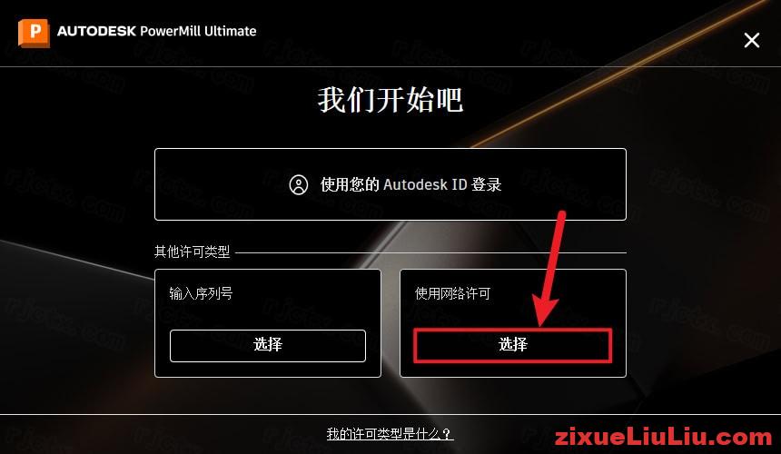 PowerMill 2025下载和安装教程，亲测有效！