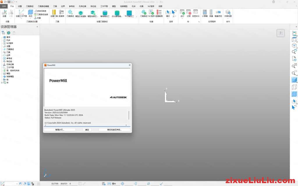 PowerMill 2025下载和安装教程，亲测有效！