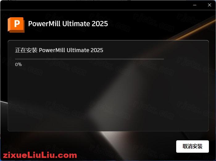 PowerMill 2025下载和安装教程，亲测有效！
