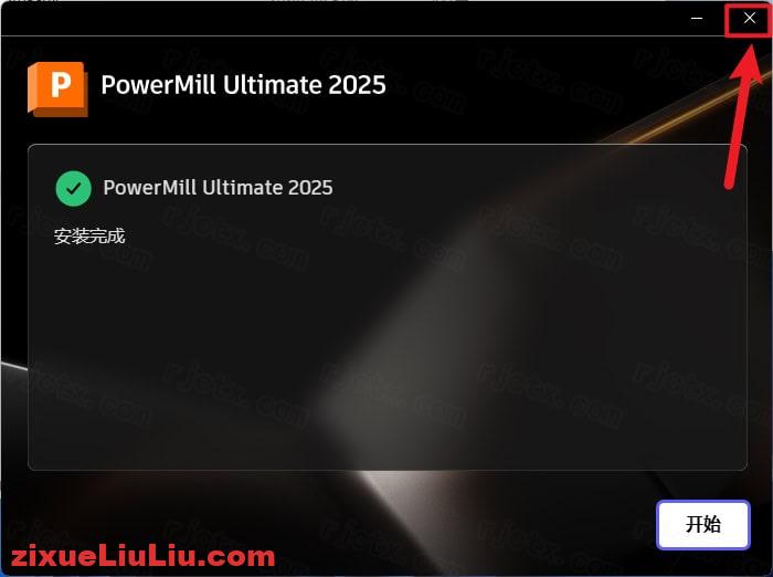 PowerMill 2025下载和安装教程，亲测有效！
