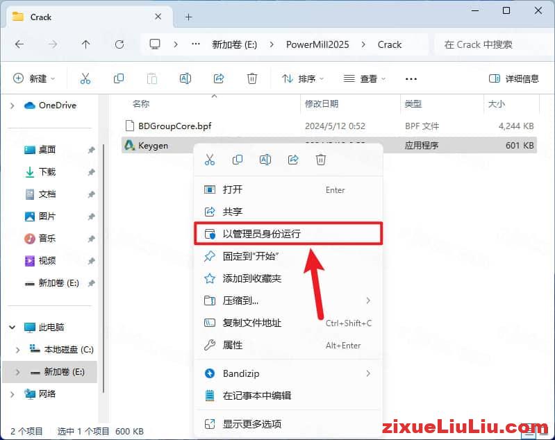 PowerMill 2025下载和安装教程，亲测有效！