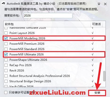 PowerMill 2026下载和安装教程，亲测有效！