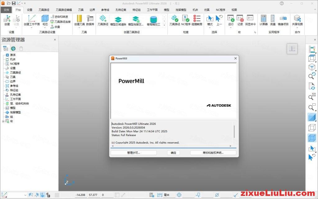 PowerMill 2026下载和安装教程，亲测有效！